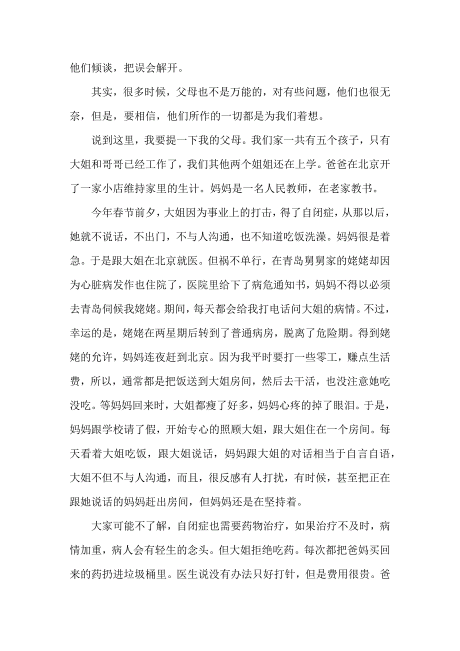 有关感恩父母演讲稿模板集锦七篇_第2页