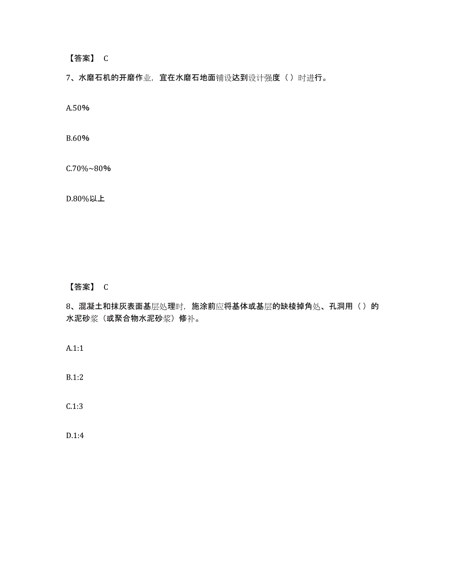 2023年广西壮族自治区质量员之装饰质量基础知识押题练习试卷A卷附答案_第4页