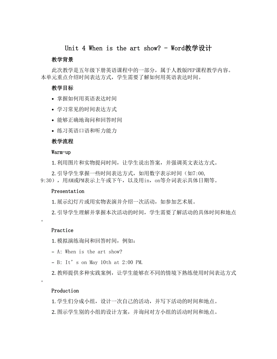 Unit 4 When is the art show？（Word教学设计）-【优翼·学练优】2022-2023学年五年级英语下册同步备课（人教PEP版）_第1页