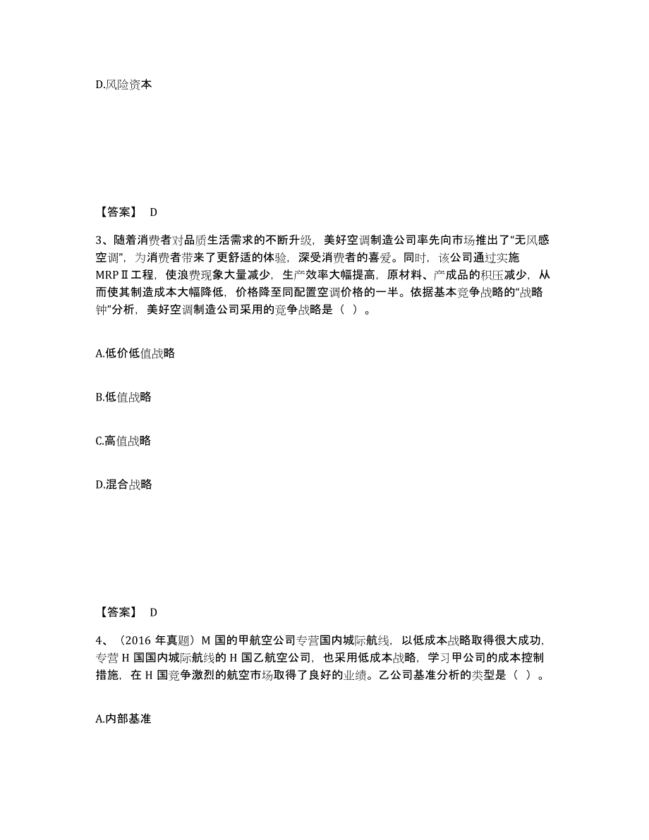 2023年广西壮族自治区注册会计师之注会公司战略与风险管理自测提分题库加答案_第2页