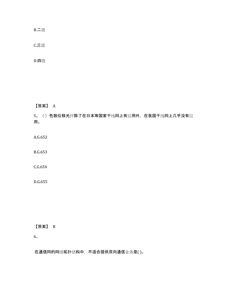 2022年北京市一级建造师之一建通信与广电工程实务练习题(九)及答案_第3页