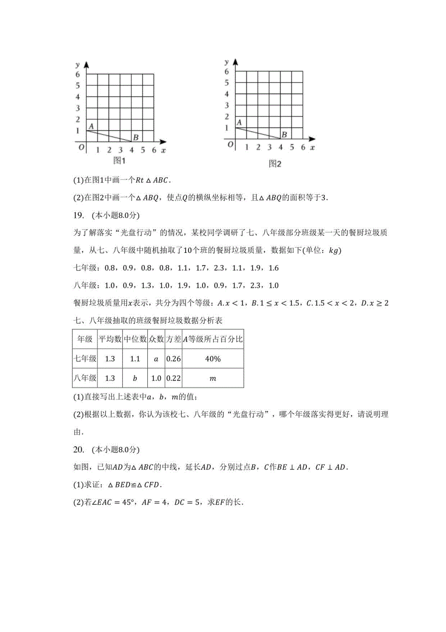 2023年浙江省温州重点学校中考数学二模试卷-普通用卷_第4页