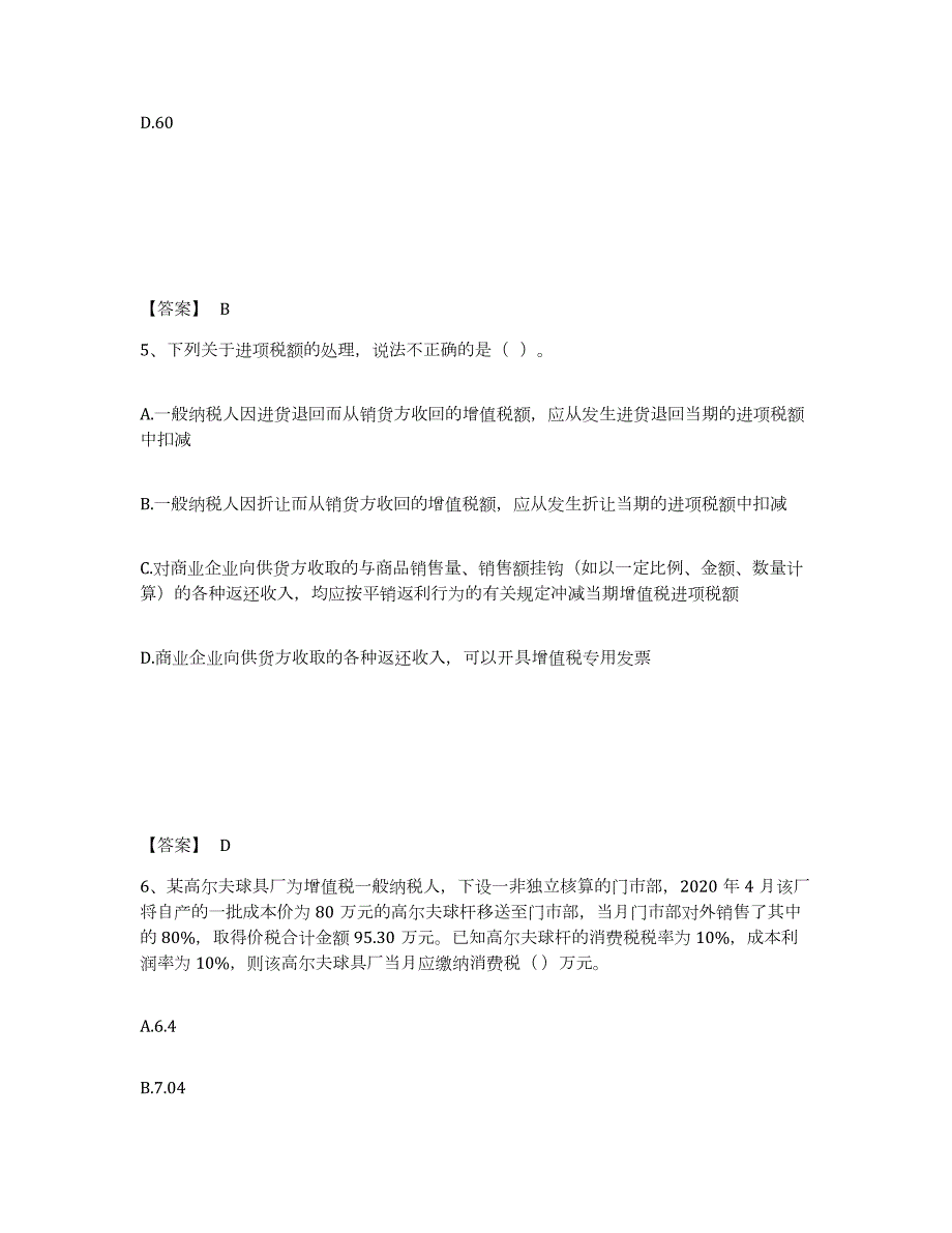 2023年广西壮族自治区税务师之税法一题库与答案_第3页