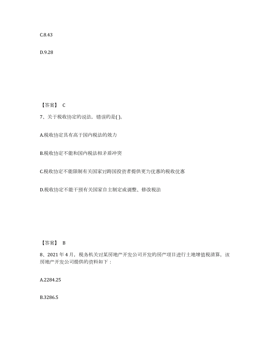 2023年广西壮族自治区税务师之税法一题库与答案_第4页