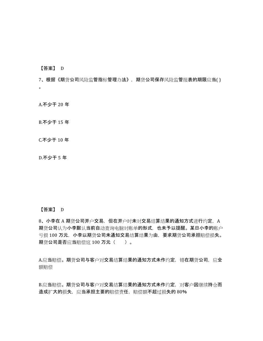 2022年北京市期货从业资格之期货法律法规能力提升试卷B卷附答案_第4页