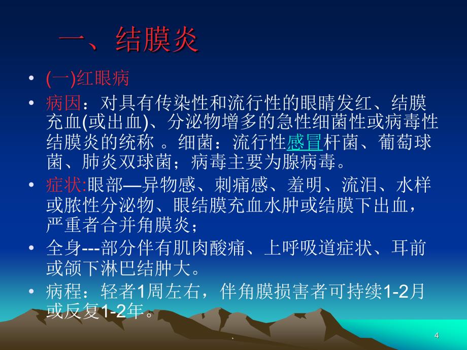 常见病的防治ppt医学课件_第4页