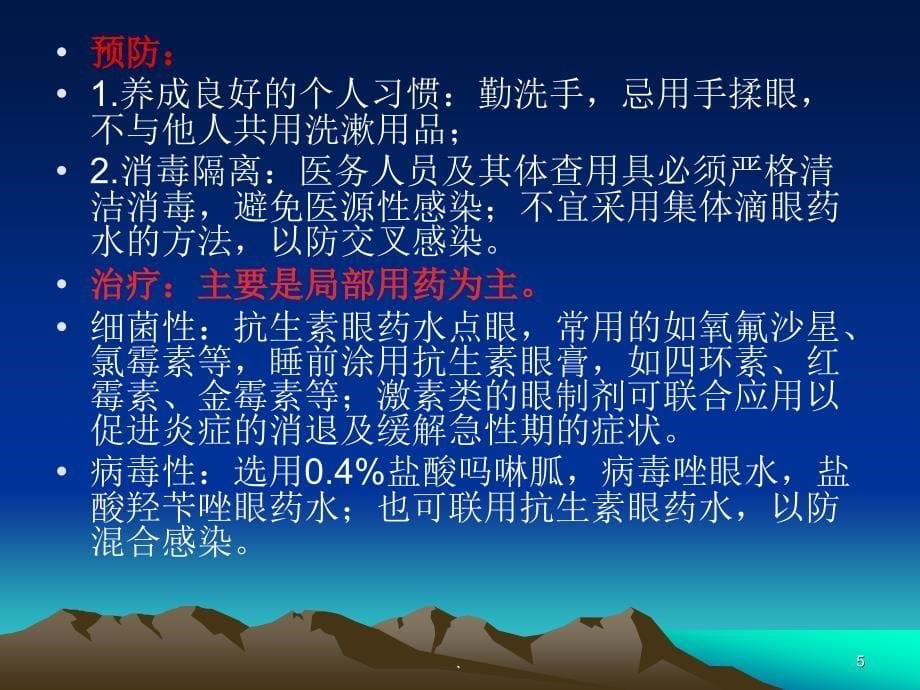 常见病的防治ppt医学课件_第5页