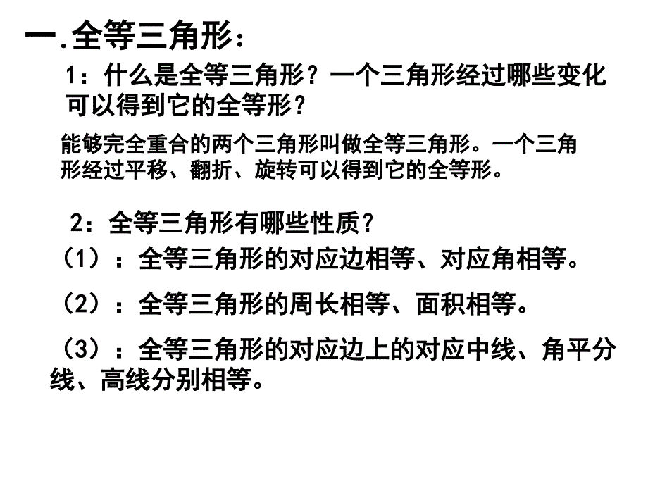 人教版八年级数学上册第12章复习_第2页