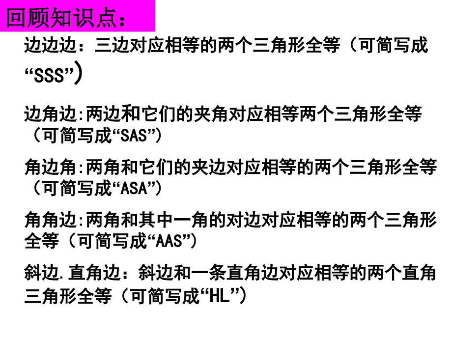 人教版八年级数学上册第12章复习_第4页