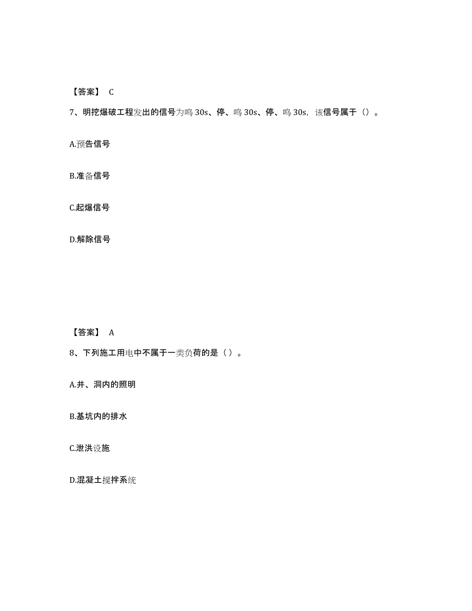 2022年北京市一级建造师之一建水利水电工程实务模考预测题库(夺冠系列)_第4页