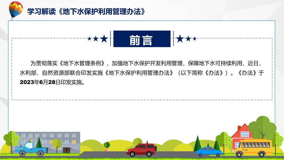 地下水保护利用管理办法学习解读实用PPT演示_第2页