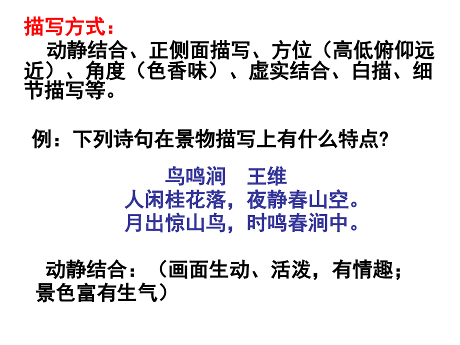 古诗词鉴赏之形象语言篇_第3页