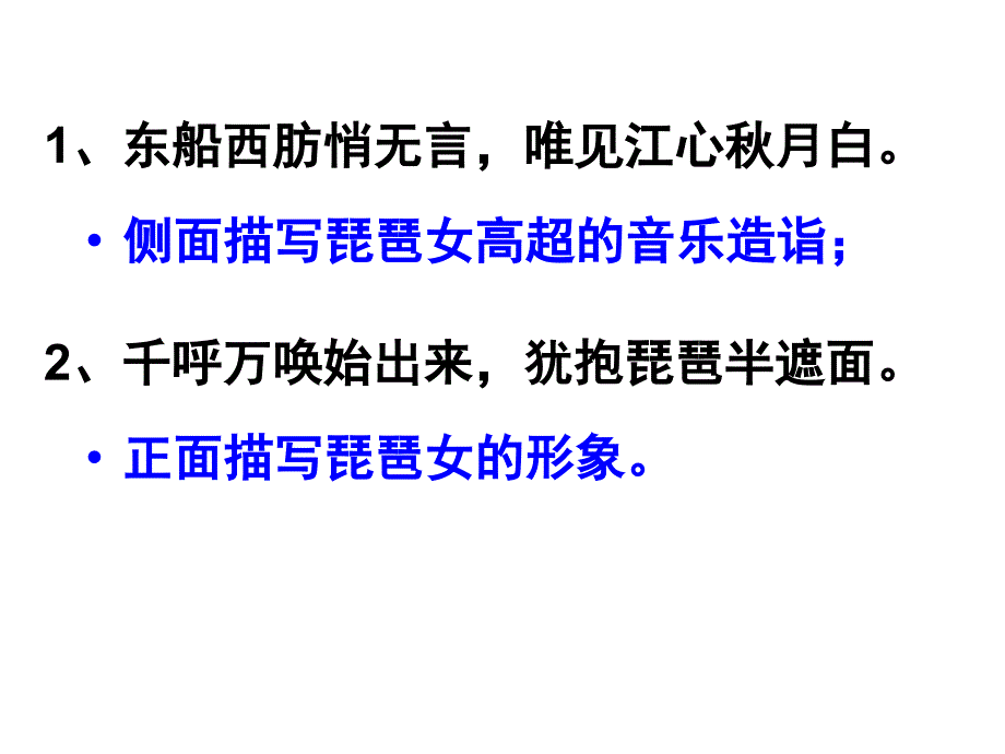 古诗词鉴赏之形象语言篇_第4页