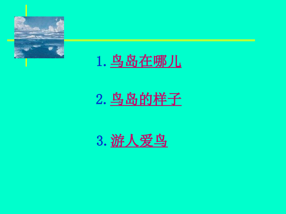 小学语文(2)_第2页