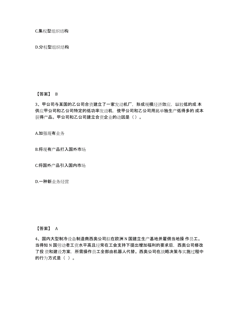 2023年广西壮族自治区注册会计师之注会公司战略与风险管理练习题(三)及答案_第2页