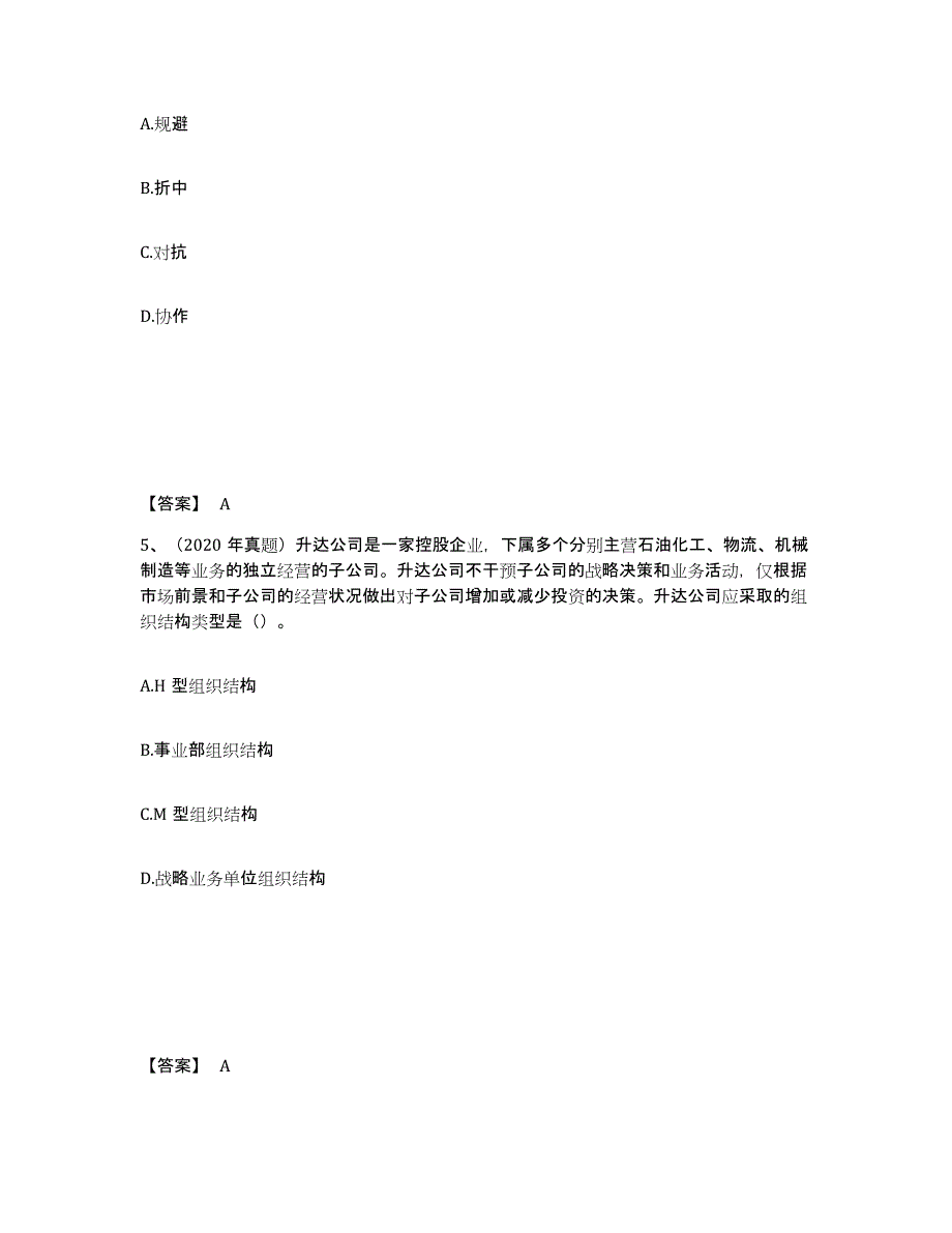 2023年广西壮族自治区注册会计师之注会公司战略与风险管理练习题(三)及答案_第3页