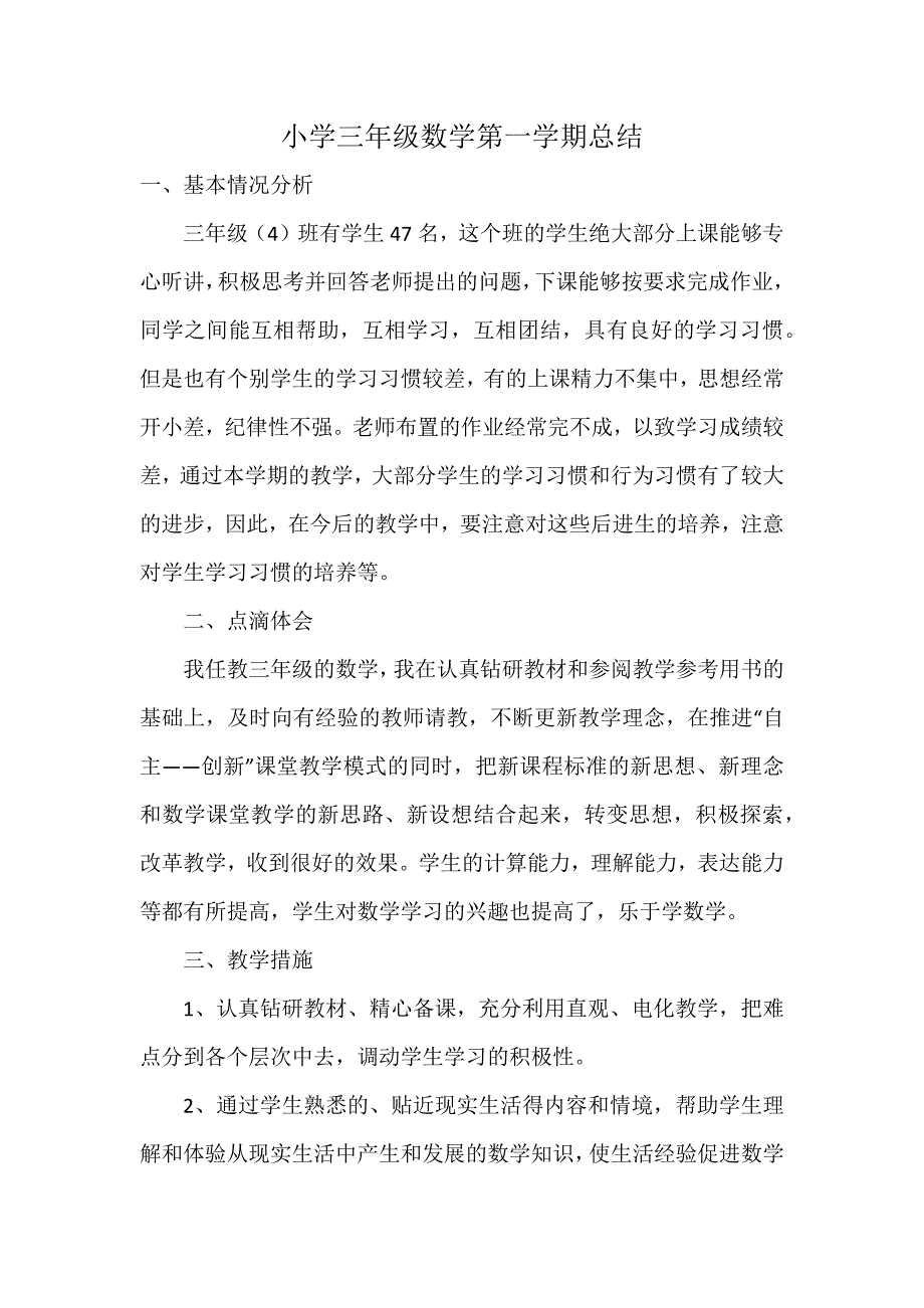 小学三年级数学第一学期总结_第1页