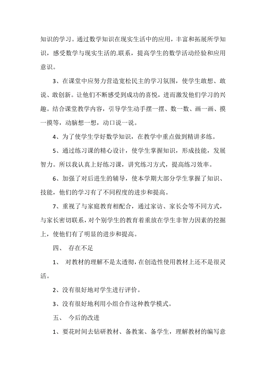 小学三年级数学第一学期总结_第2页