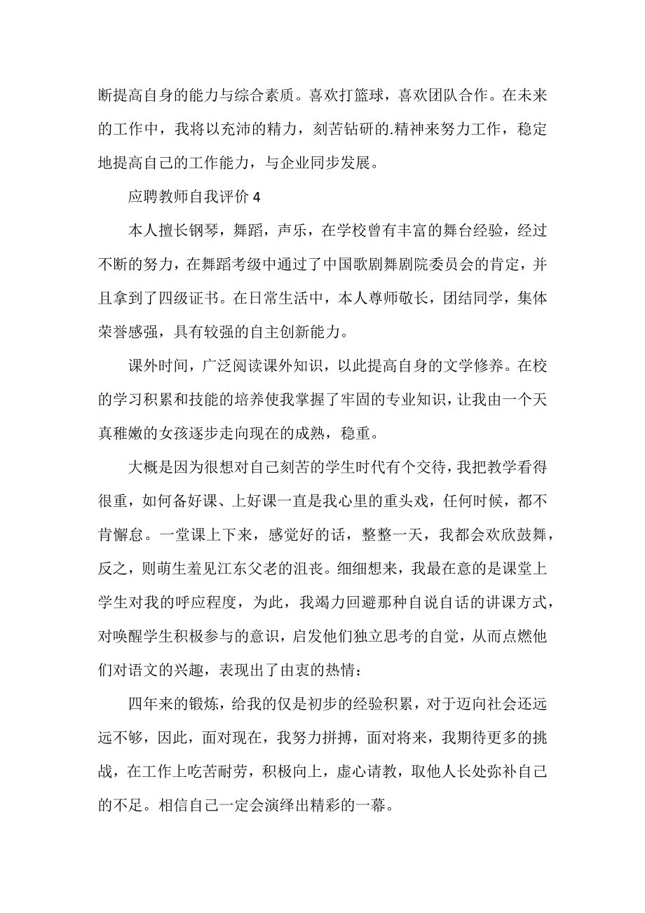 有关应聘教师自我评价_第3页