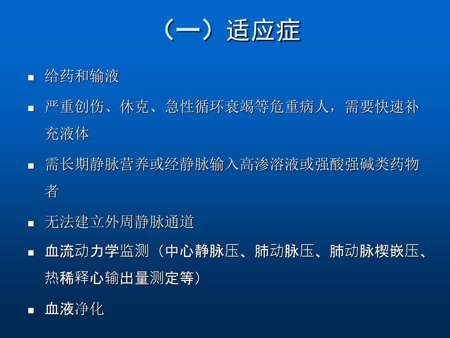 深静脉穿刺置管术(手把手教你做)课件_第3页