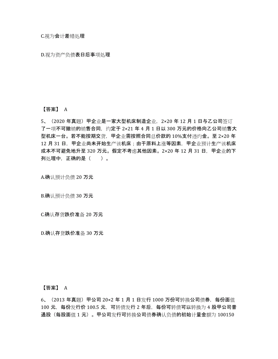 2022年北京市注册会计师之注册会计师会计过关检测试卷B卷附答案_第3页