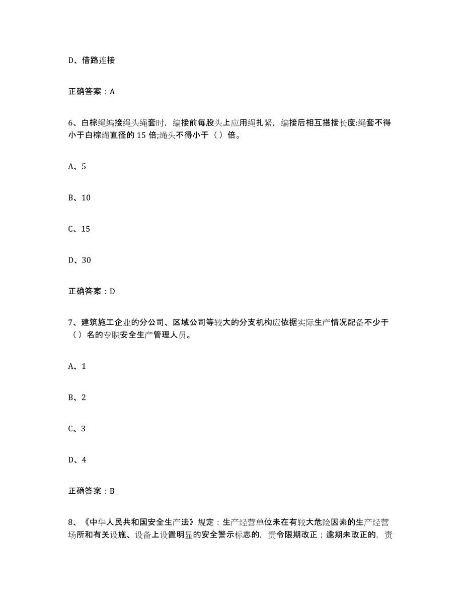 2023年广西壮族自治区高压电工题库检测试卷B卷附答案_第3页