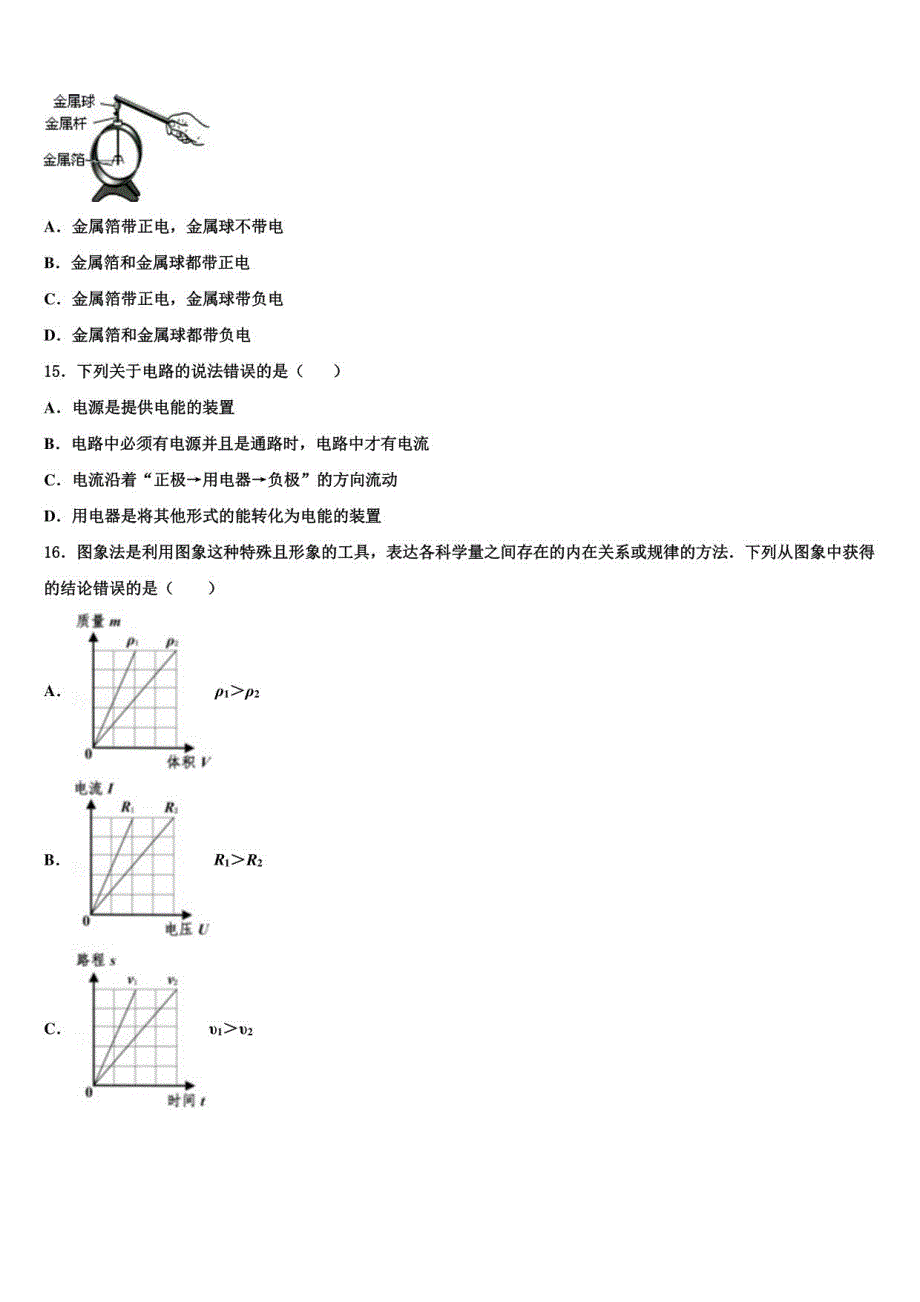 河南聚焦2022年物理九年级第一学期期末监测模拟试题含解析_第4页