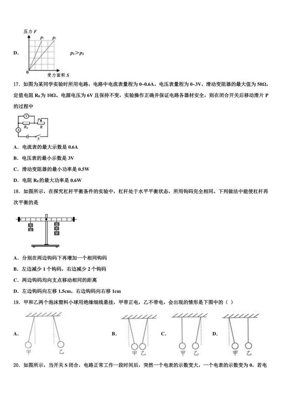 河南聚焦2022年物理九年级第一学期期末监测模拟试题含解析_第5页