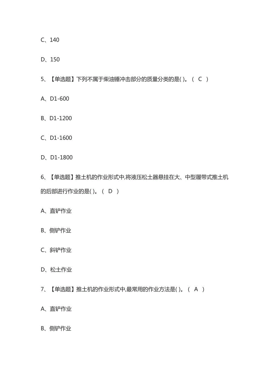 机械员-岗位技能(机械员)2021模拟测试题库_第2页