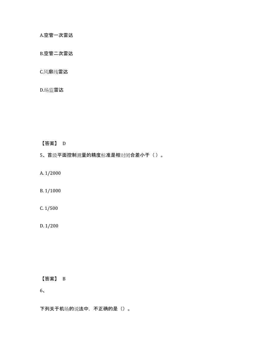 2022年北京市一级建造师之一建民航机场工程实务每日一练试卷A卷含答案_第3页