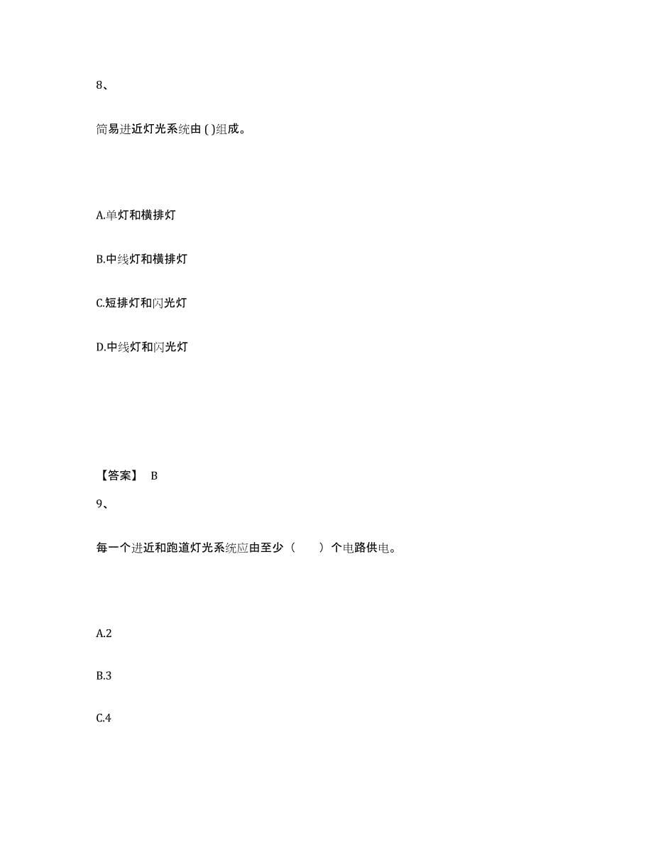 2022年北京市一级建造师之一建民航机场工程实务每日一练试卷A卷含答案_第5页