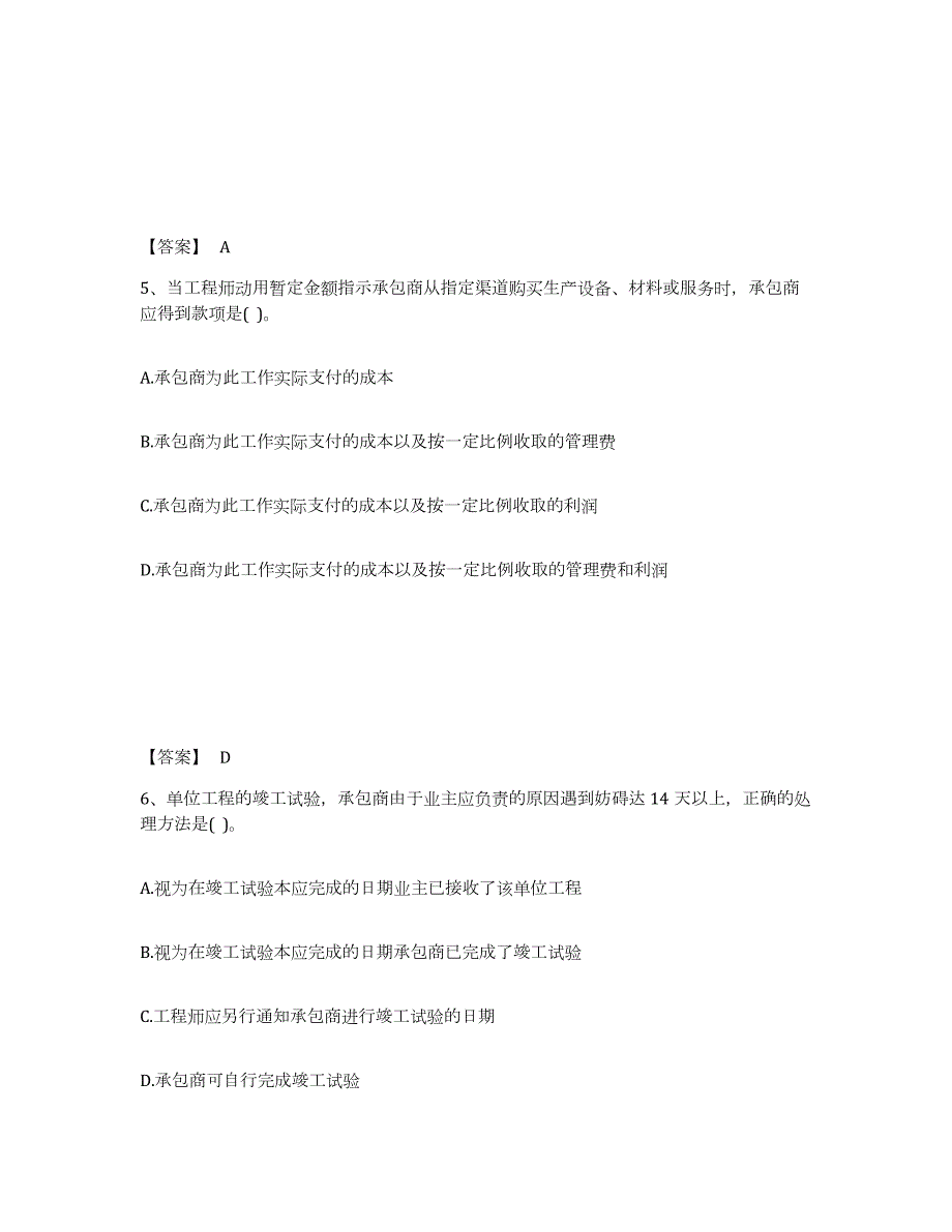2023年广西壮族自治区设备监理师之设备监理合同真题练习试卷B卷附答案_第3页