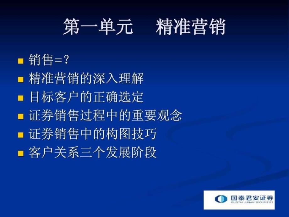 证券营销实战.ppt_第2页