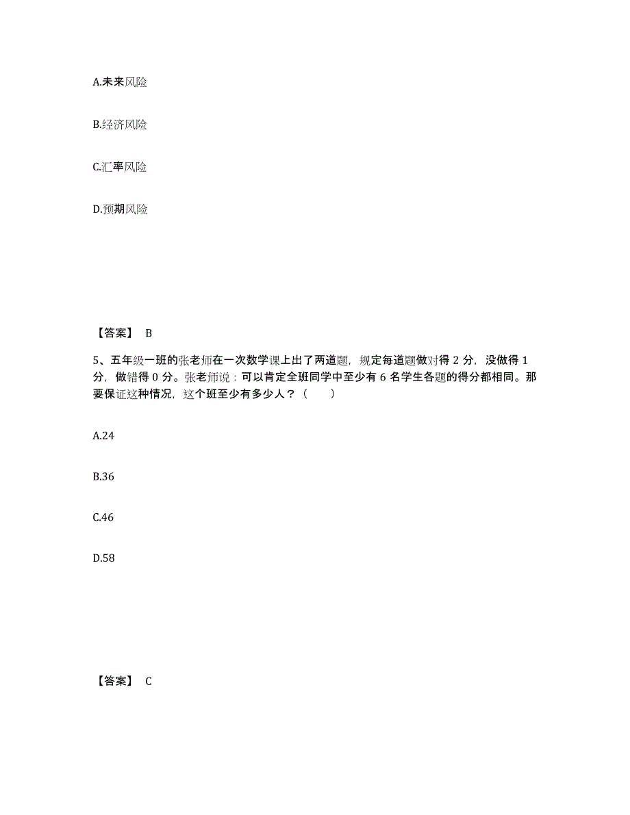 2023年广西壮族自治区银行招聘之银行招聘职业能力测验押题练习试题B卷含答案_第3页