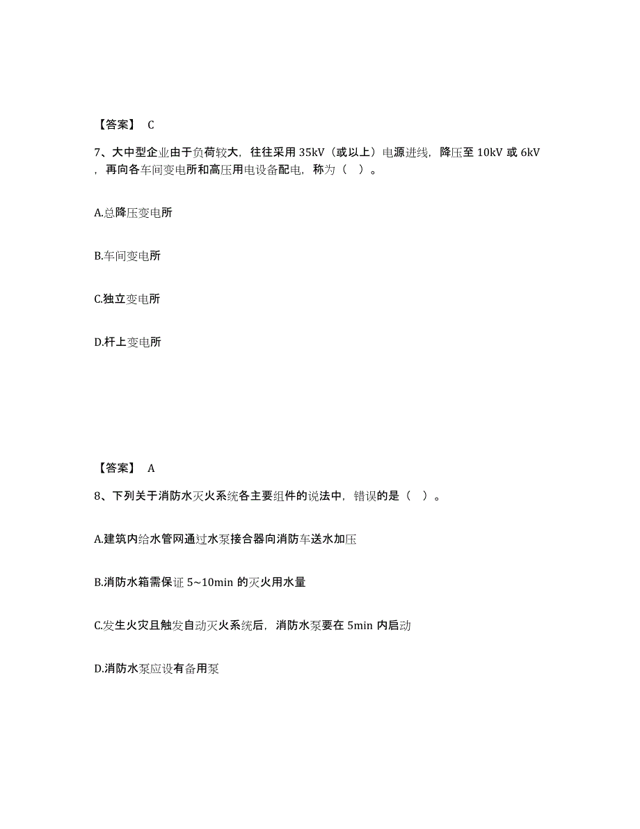 2022年北京市二级造价工程师之安装工程建设工程计量与计价实务模考预测题库(夺冠系列)_第4页