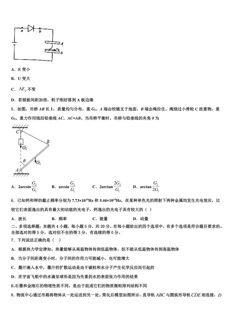 江苏省扬大附中2022年高考物理必刷试卷含解析_第2页