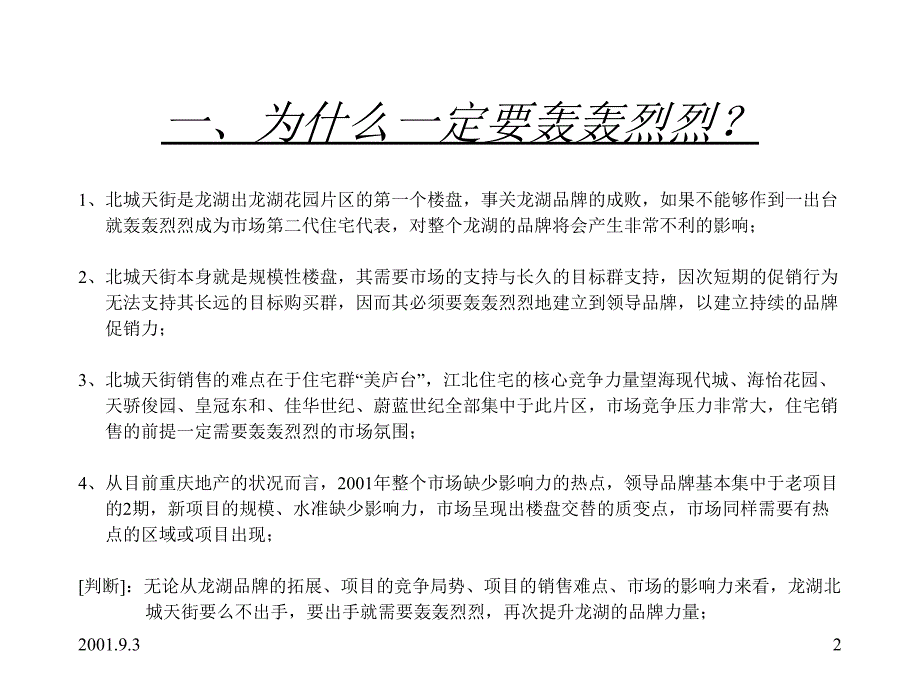 重庆&#183;龙湖北城天街策略.ppt_第2页