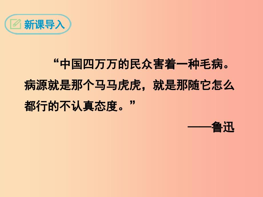 九年级语文下册第三单元12差不多先生传课件鄂教版.ppt_第3页