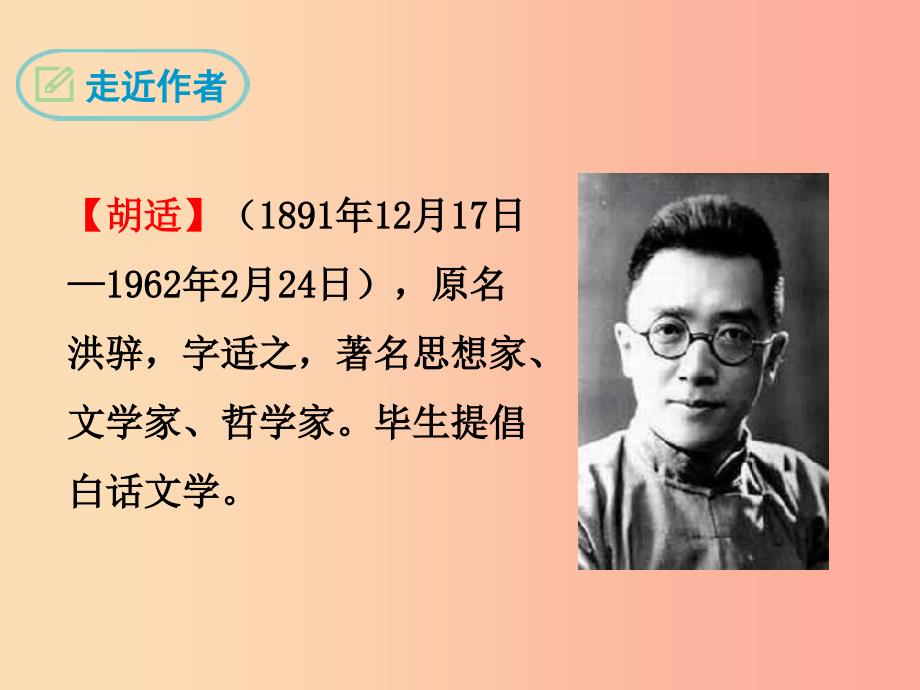 九年级语文下册第三单元12差不多先生传课件鄂教版.ppt_第4页