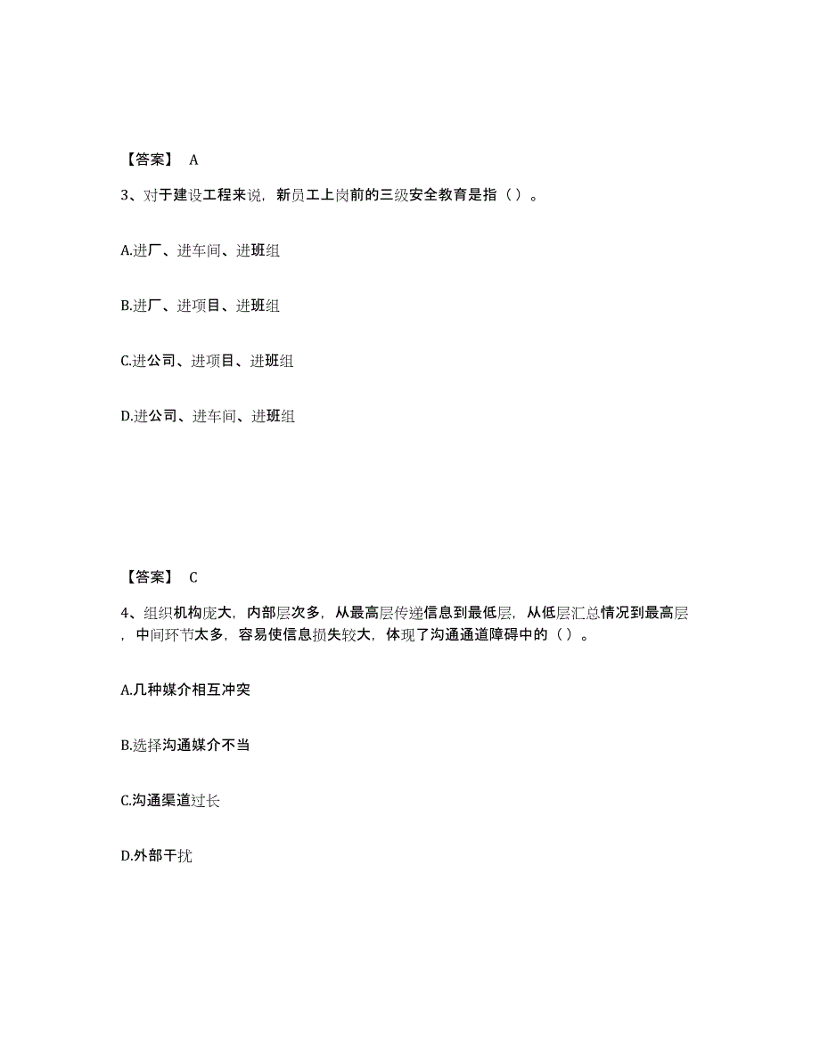 2022年北京市一级建造师之一建建设工程项目管理模拟试题（含答案）_第2页