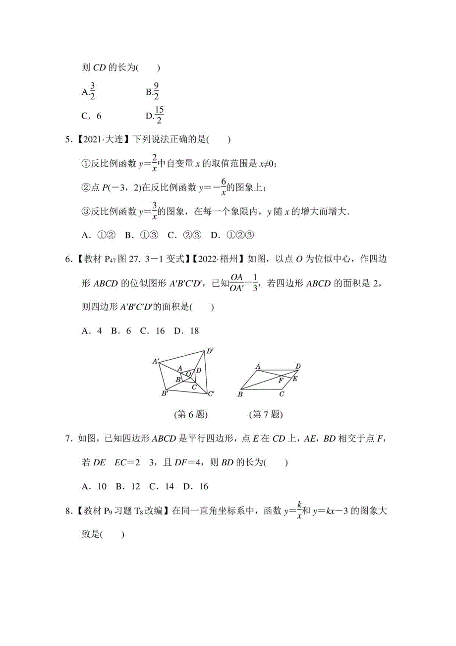 2023年人教版初中九年级数学期中综合素质评测卷（二）含答案_第2页