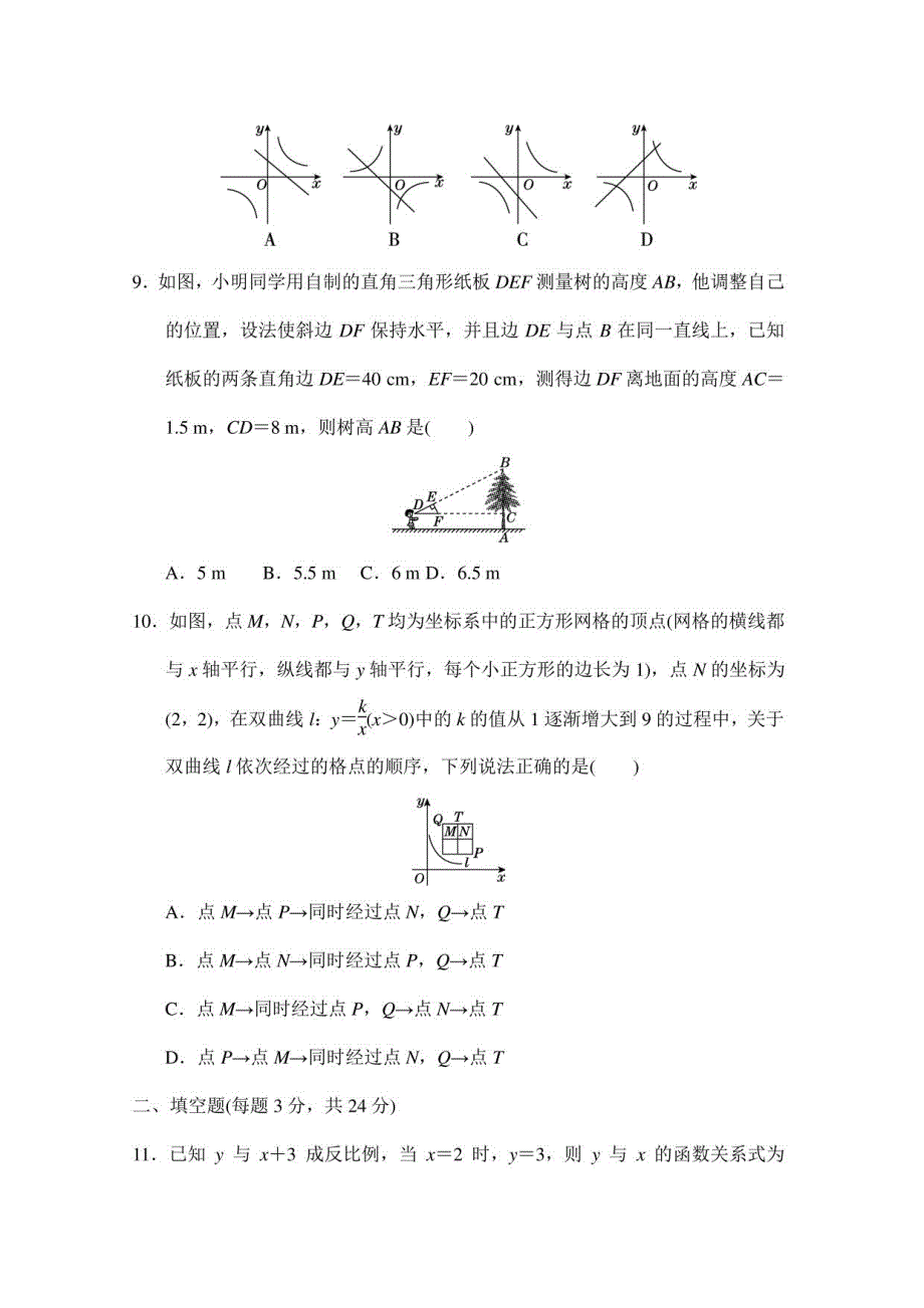 2023年人教版初中九年级数学期中综合素质评测卷（二）含答案_第3页