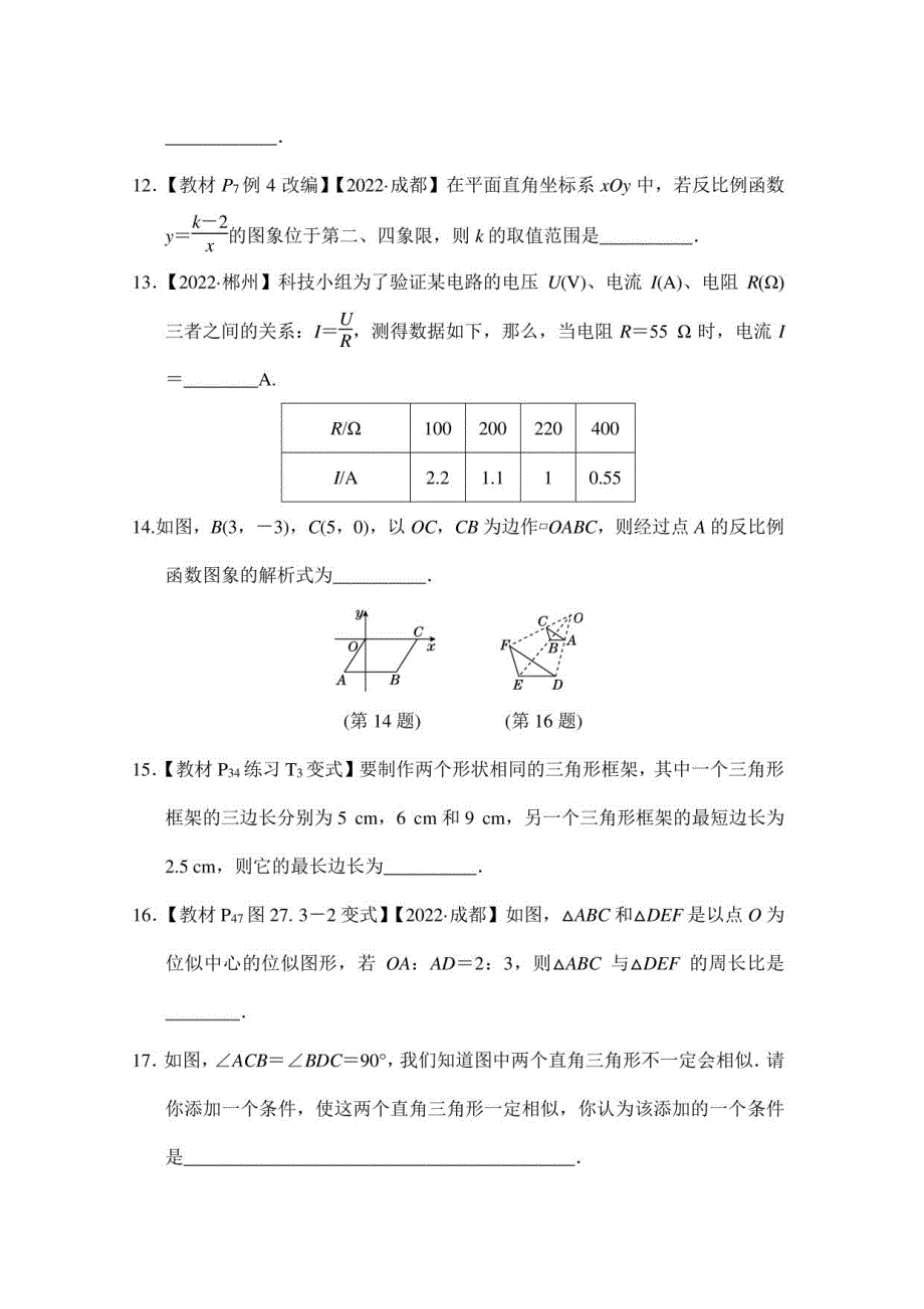 2023年人教版初中九年级数学期中综合素质评测卷（二）含答案_第4页