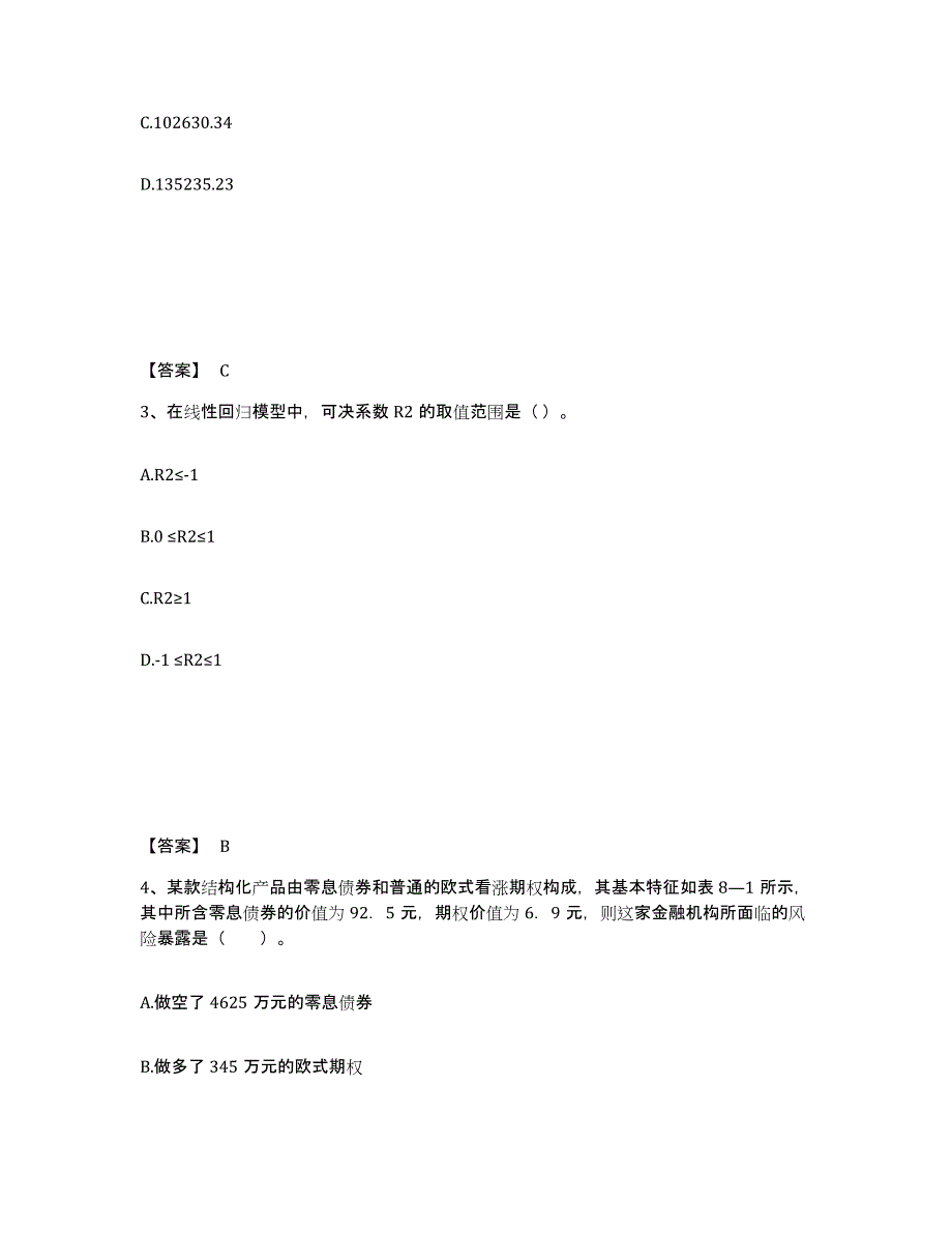 2022年北京市期货从业资格之期货投资分析能力测试试卷B卷附答案_第2页