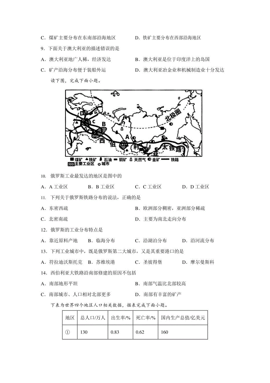 2023年江苏省宿迁市中考一模地理试卷_第3页