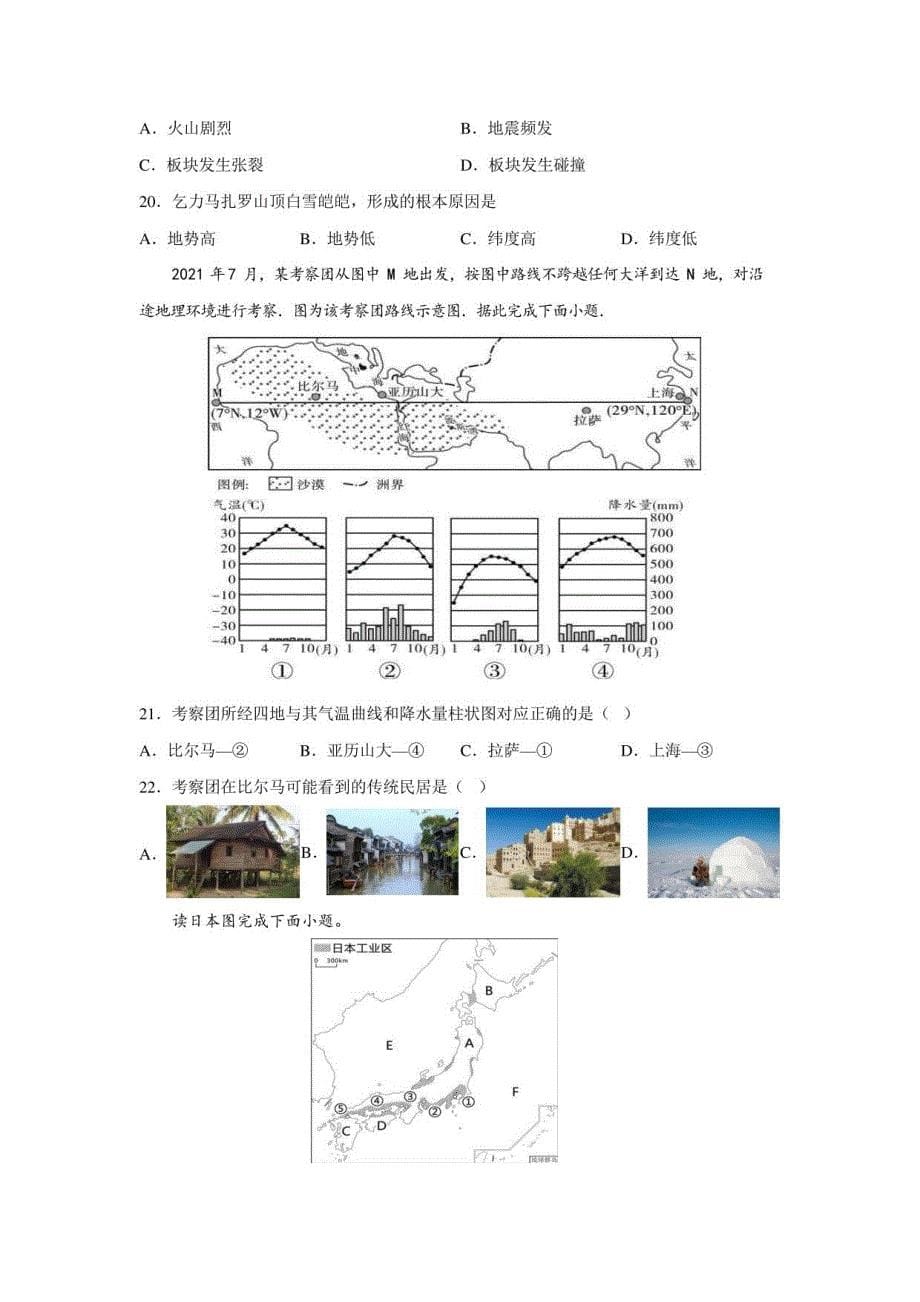 2023年江苏省宿迁市中考一模地理试卷_第5页