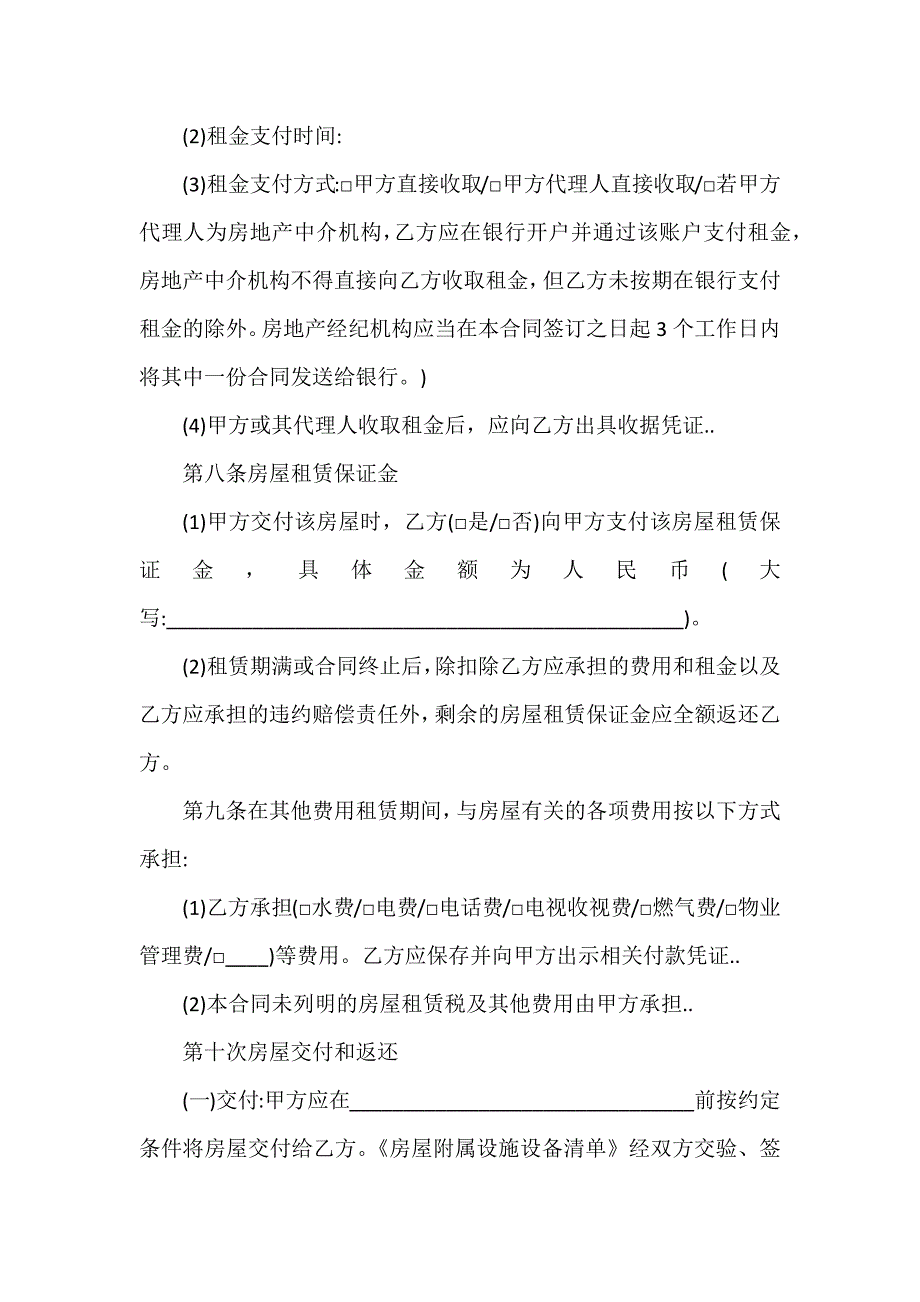 深圳市租房合同协议书_第3页