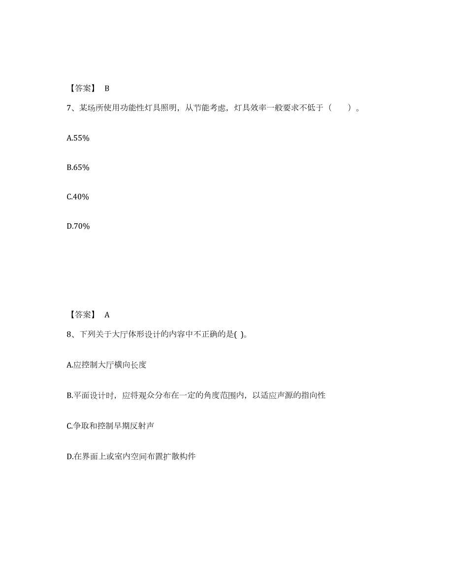 2022年北京市一级注册建筑师之建筑物理与建筑设备考前自测题及答案_第4页