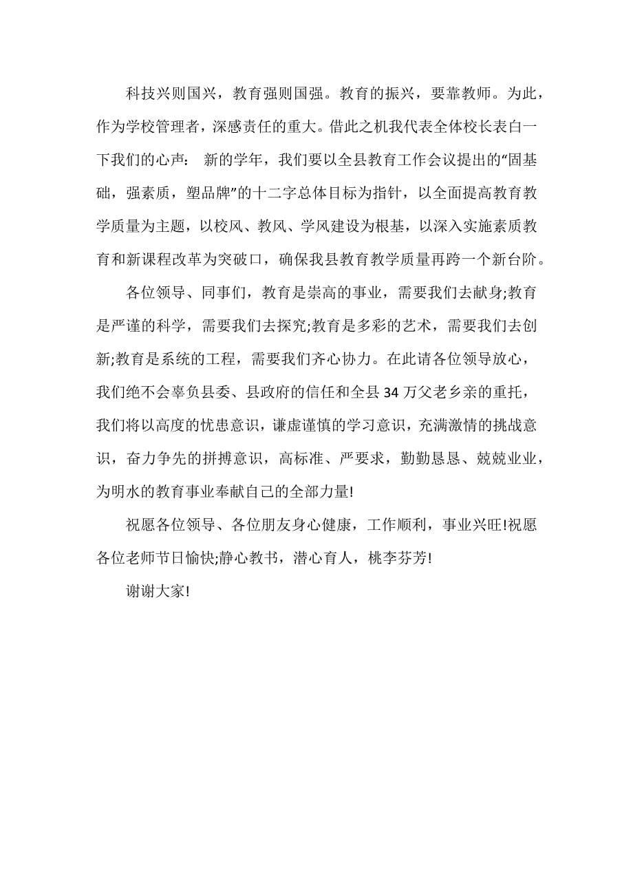 教师节校长讲话主题_第5页