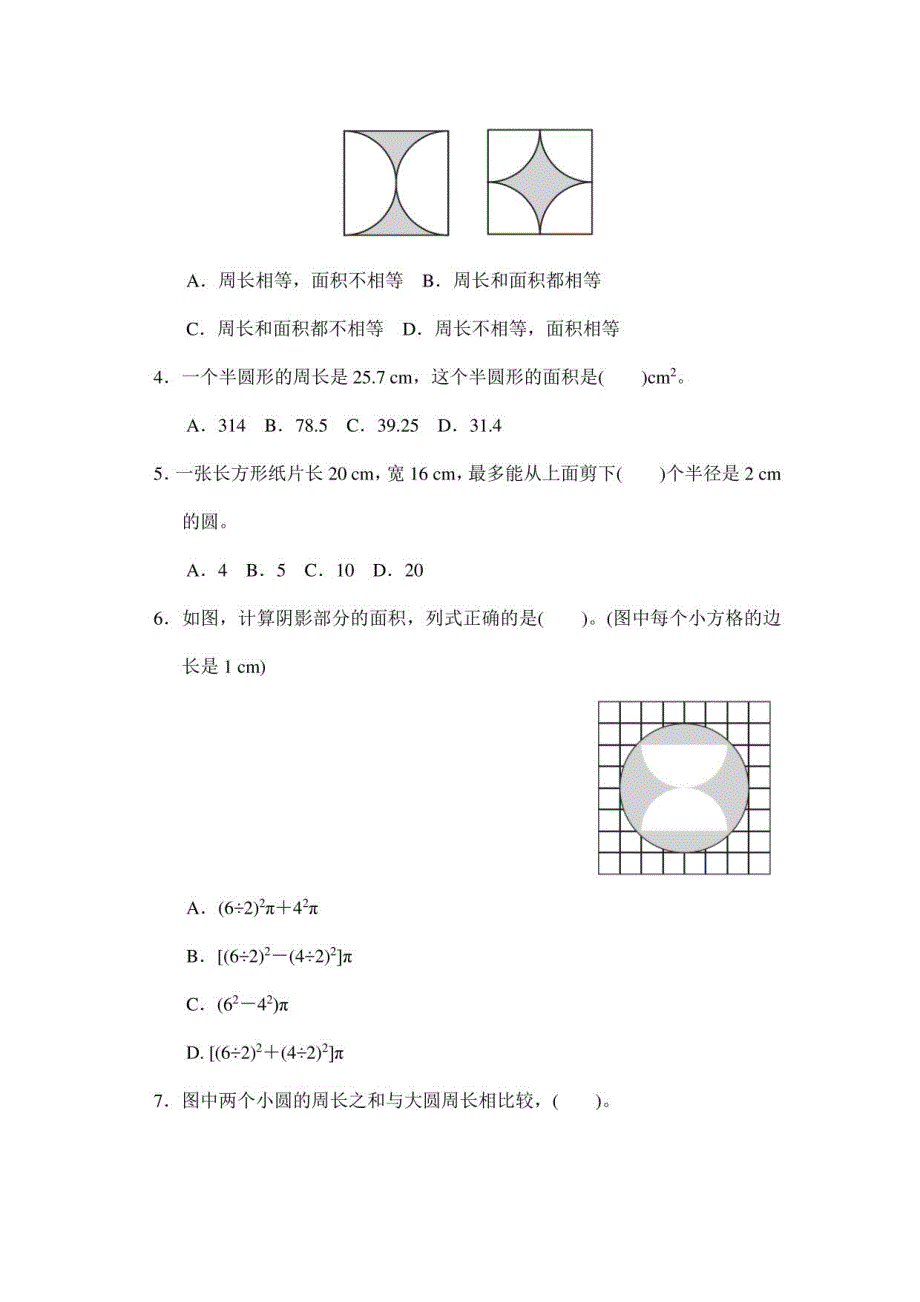 2023年人教版小学六年级数学第五单元检测卷（五）含答案_第3页